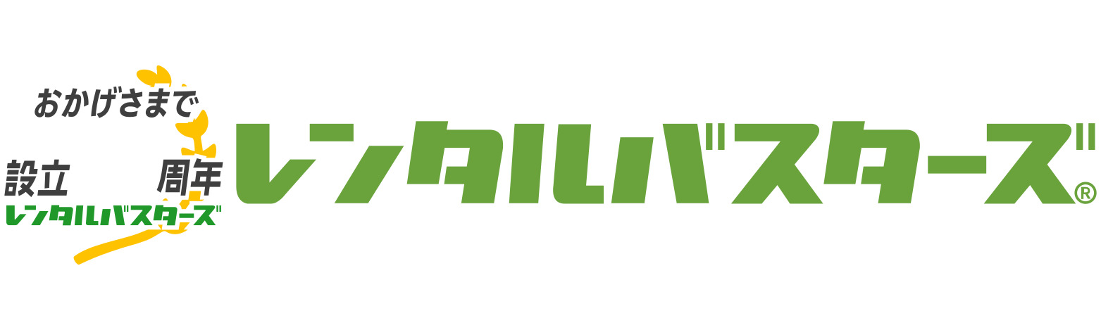 レンタルバスターズ(EC)